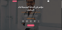 منصة إدارة المؤتمرات
